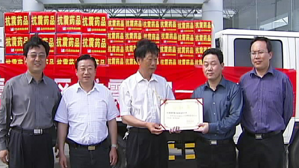 汶川大地震金沙9001以诚为本捐赠